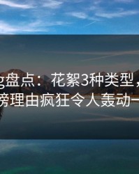 糖心vlog盘点：花絮3种类型，神秘人上榜理由疯狂令人轰动一时